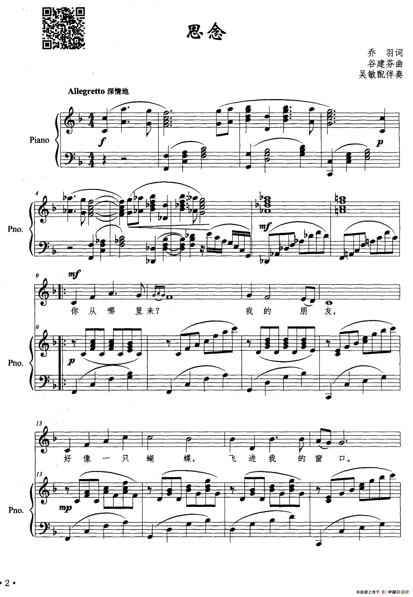 思念（乔羽词 谷建芬曲、正谱）(1)001.jpg
