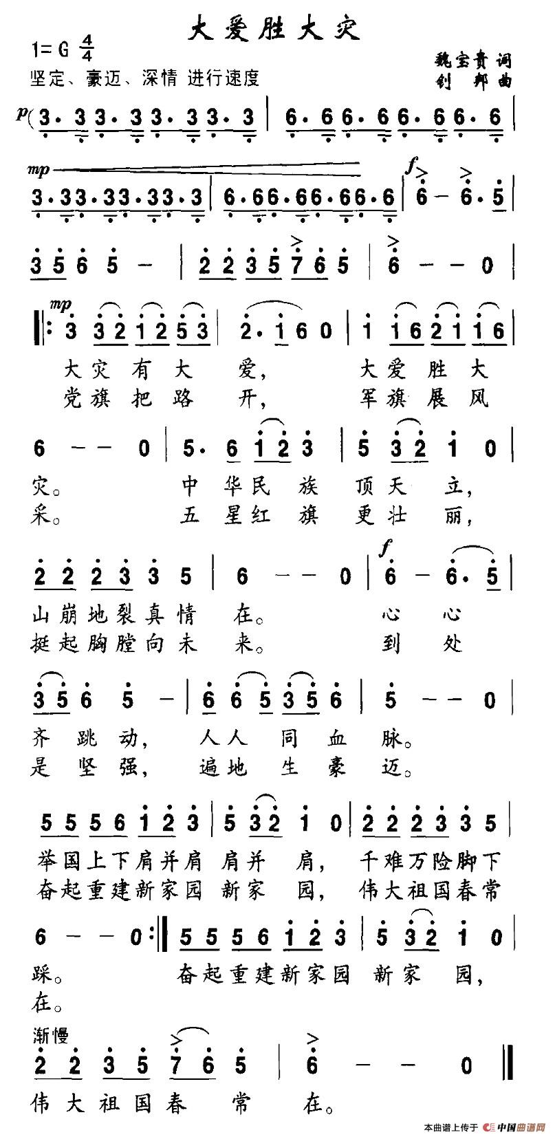 大爱胜大灾(1)2.jpg