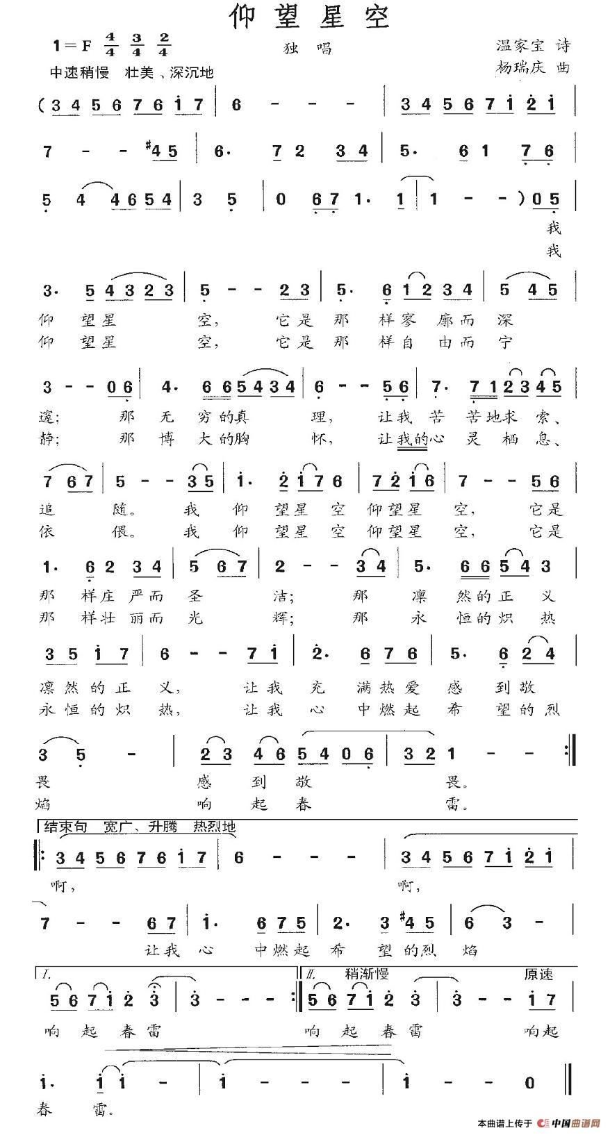 仰望星空（温家宝词 杨瑞庆曲）(1)1.jpg