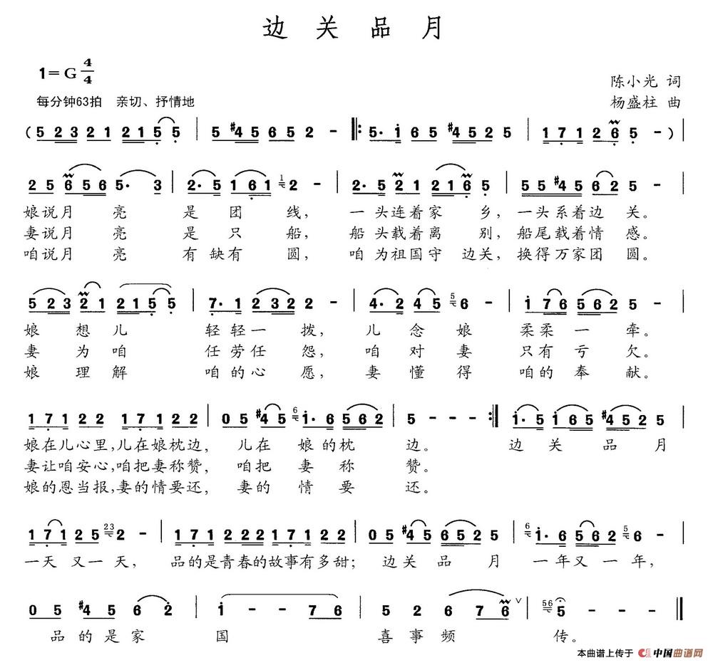 边关品月(1)边关品月.jpg