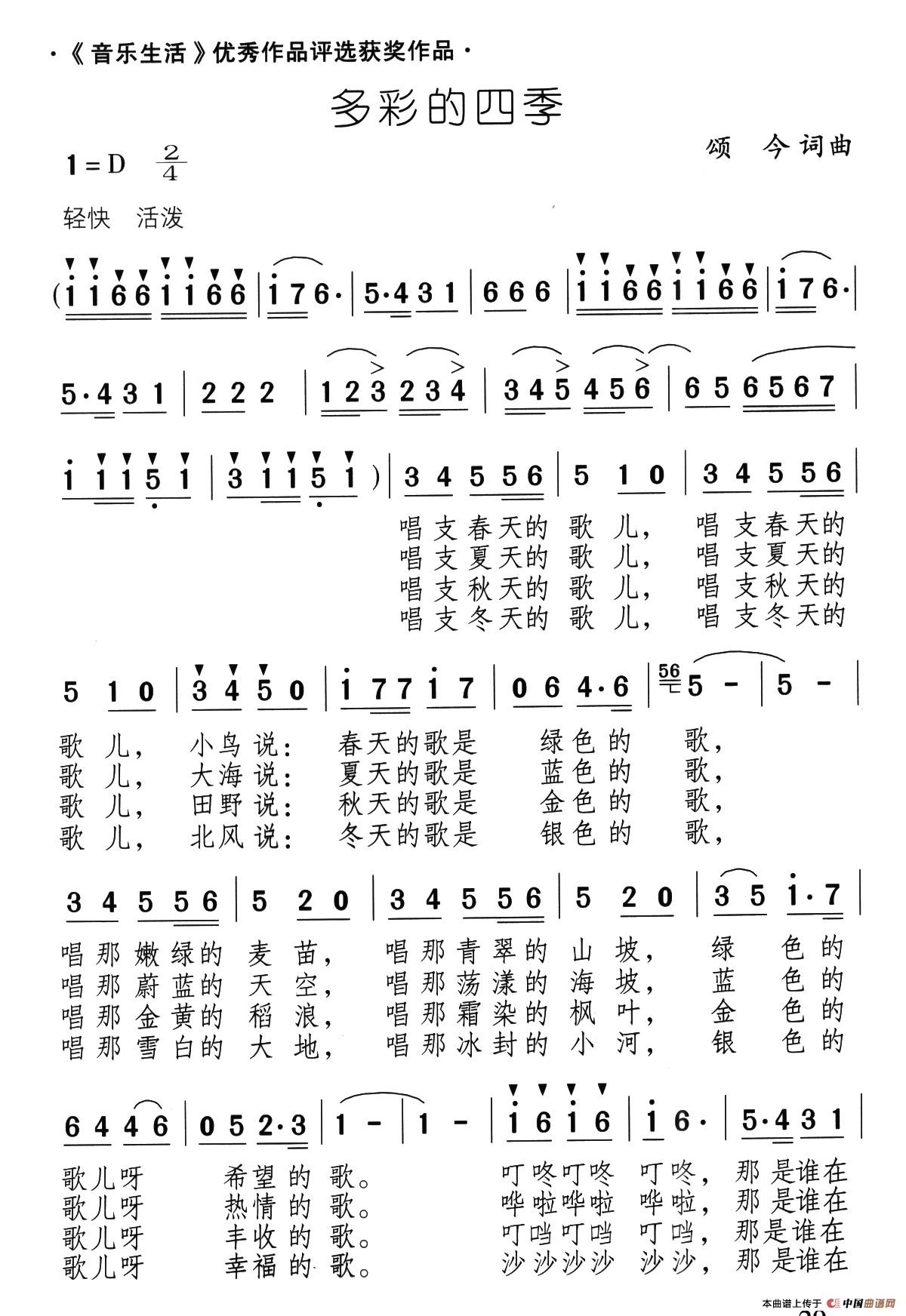 多彩的四季(1)08、多彩的四季1.jpg