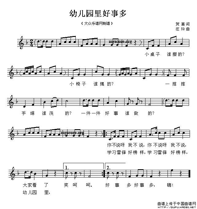 幼儿园里好事多（五线谱）(1)幼儿园里好事多1.jpg