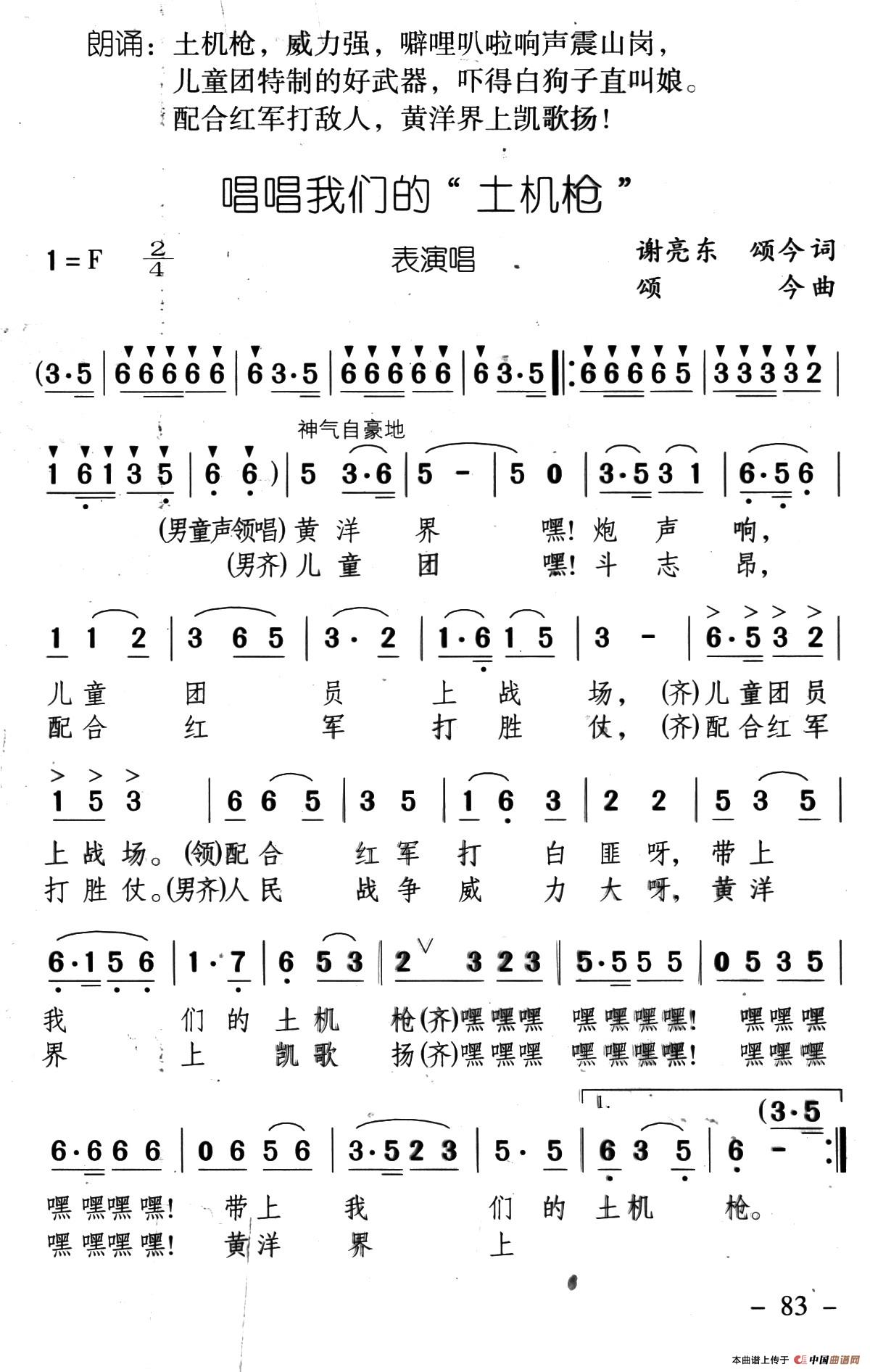 唱唱我们的土机枪（《井冈红缨·井冈山儿童团组歌》之五）(1)05、唱唱我们的土机枪1-1.jpg