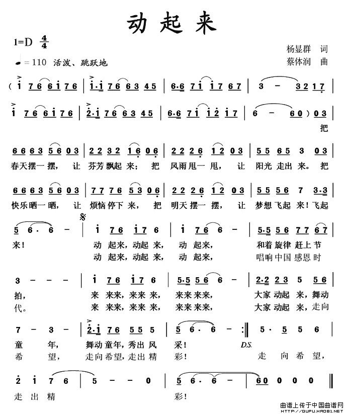 动起来（杨显群词 蔡体润曲）(1)动起来1.jpg