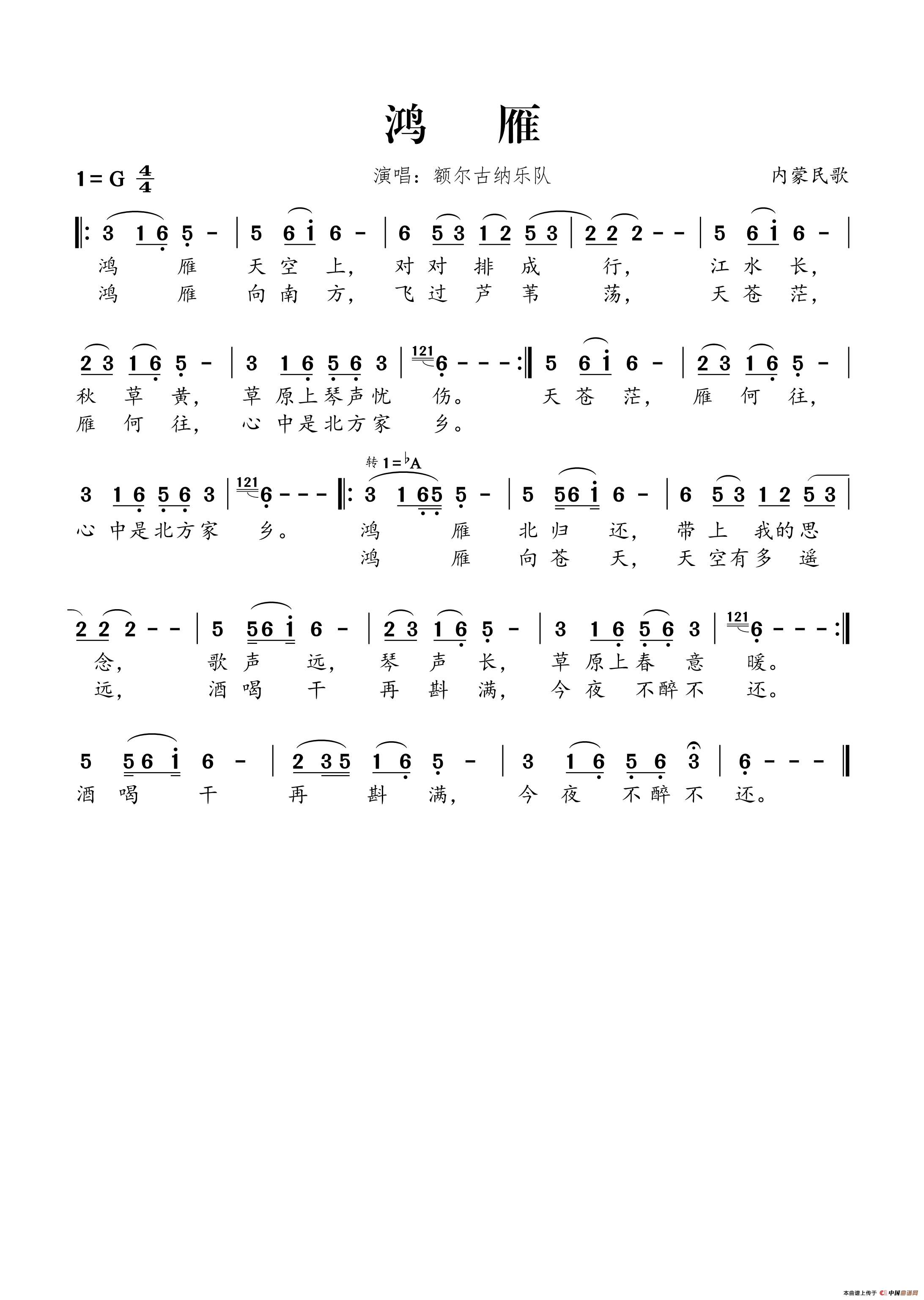鸿雁（内蒙民歌、3个版本）(1)鸿雁.png
