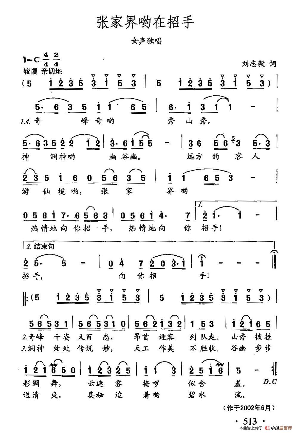 田光歌曲选-396张家界哟在招手(1)田光歌曲选-396张家界哟在招手.jpg