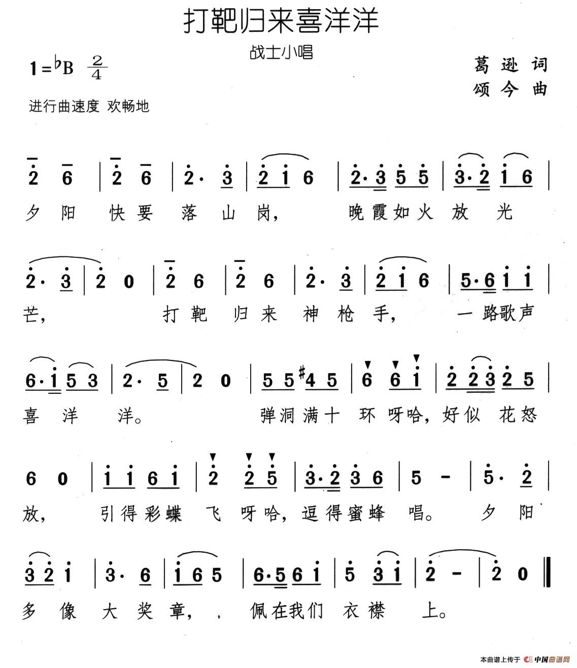 打靶归来喜洋洋(1)04、打靶归来喜洋洋.jpg