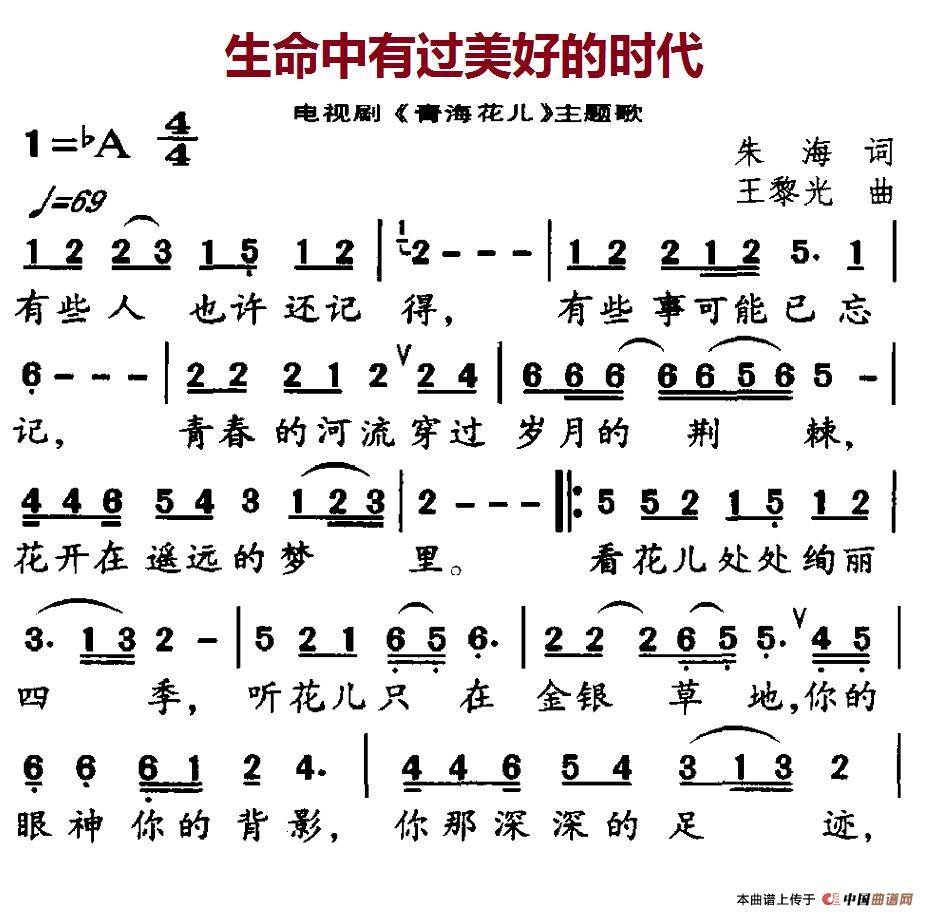 生命中有过美好的时代（电视剧《青海花儿》主题歌）(1)4-1生命中有过美好的时代.jpg