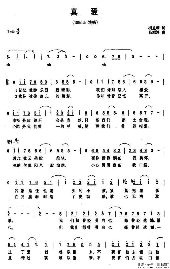 真爱（柯呈雄词 吕绍淳曲）(1)真爱1.jpg