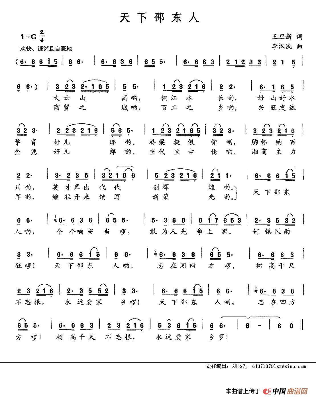 天下邵东人（王旦昕词 李汉民曲）(1)011.jpg