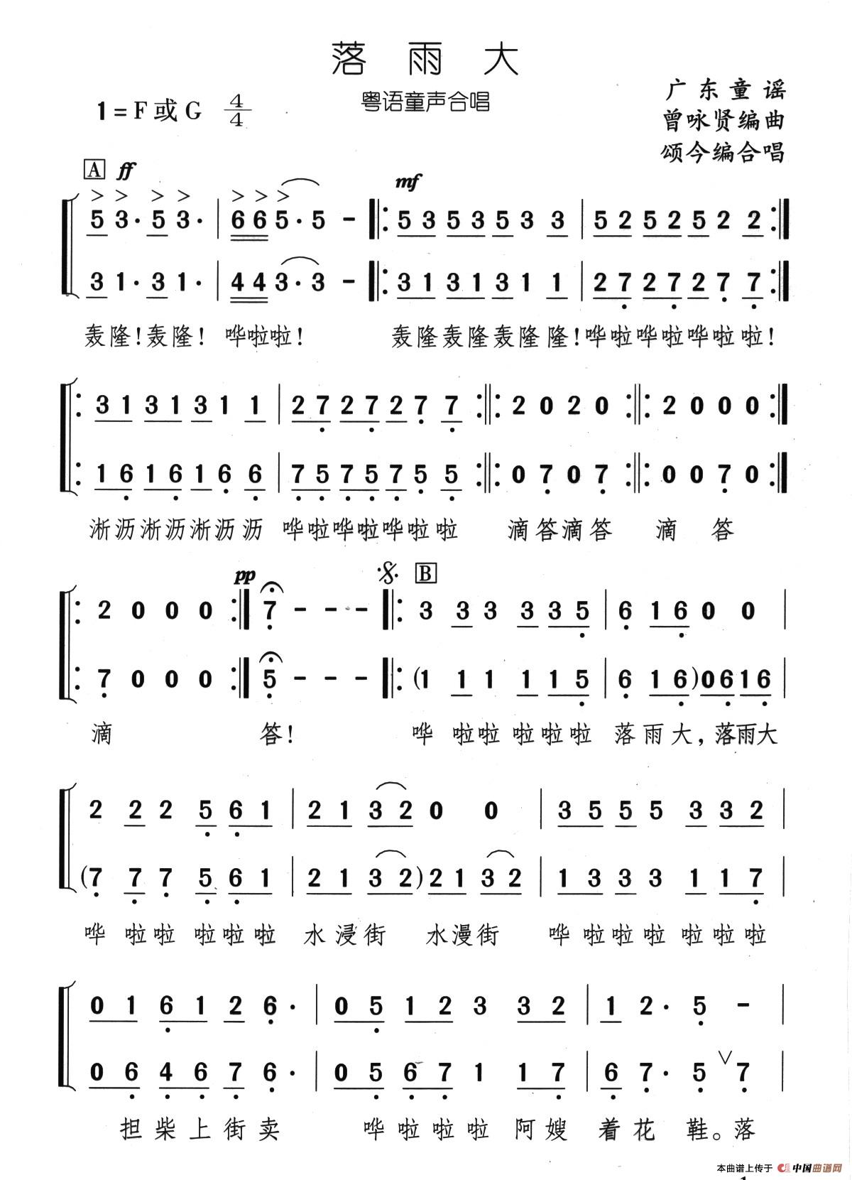 落雨大（粤语童声合唱）(1)03、落雨大（粤语）（童声合唱）1.jpg