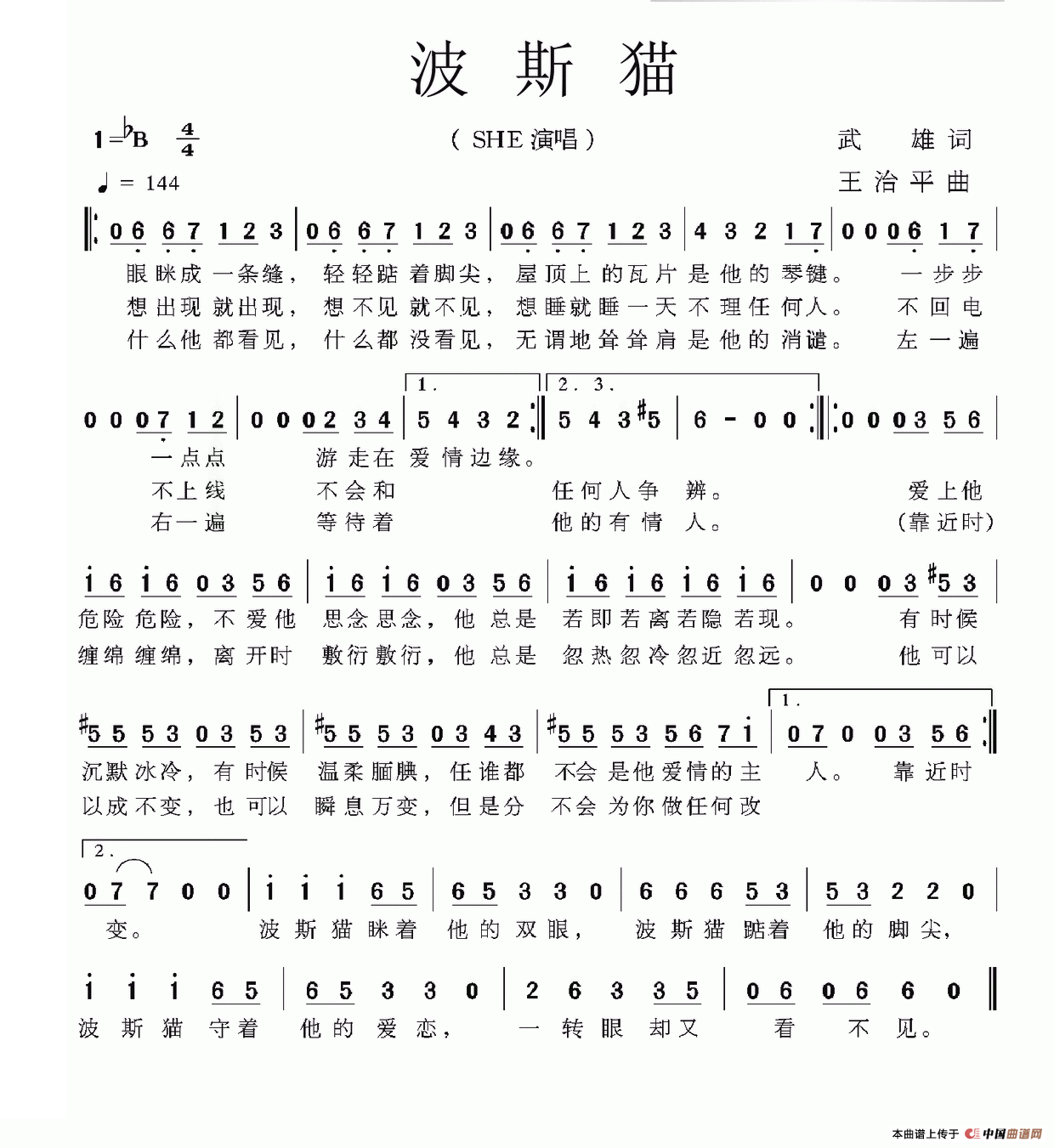 波斯猫（武雄词 王治平曲）(1)波斯猫.png