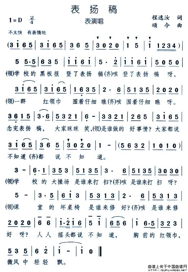 表扬稿(1)表扬稿1.jpg