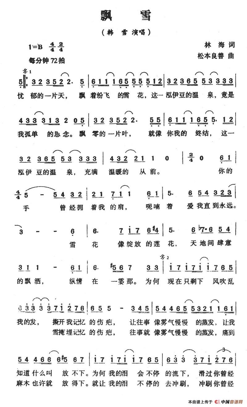 飘雪（林海词 松本良善曲）(1)飘雪1.jpg
