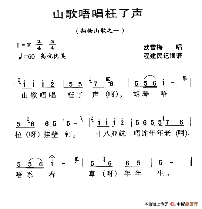 河源民歌：山歌唔唱枉了声(1)111.png