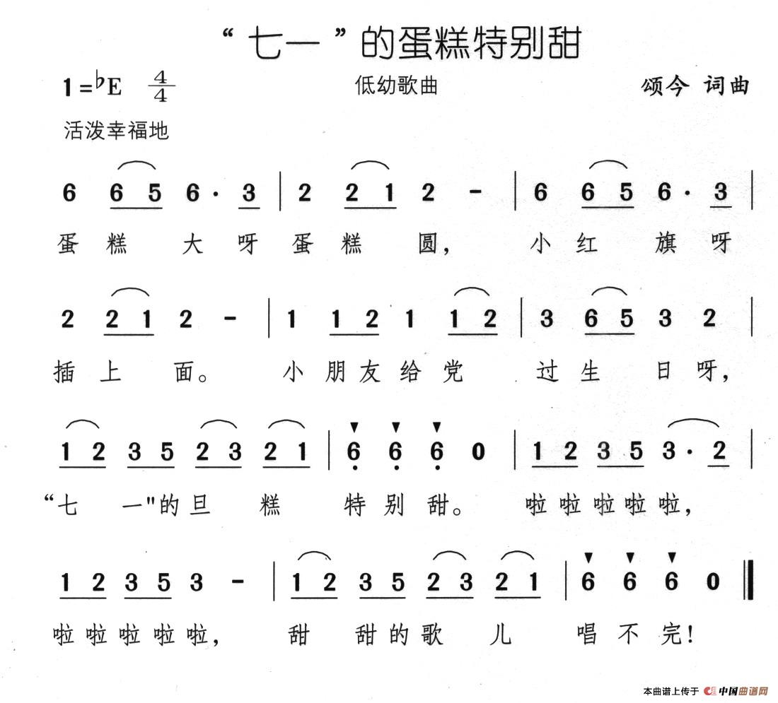 “七一”的蛋糕特别甜(1)04、七一的蛋糕特别甜.jpg
