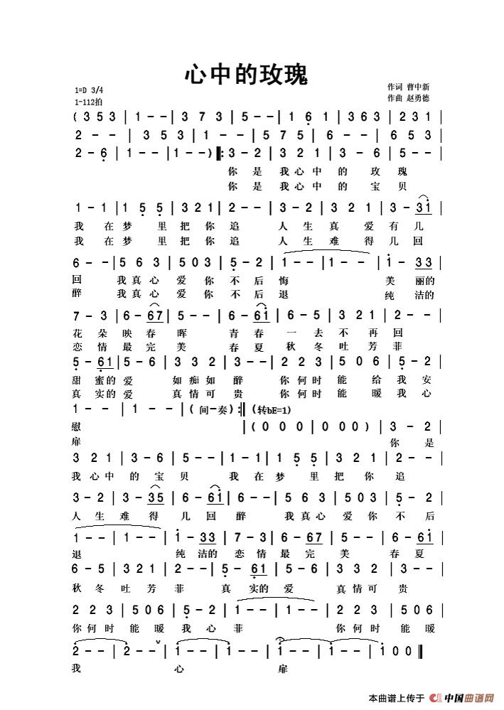 心中的玫瑰（曹中新词 赵勇德曲）(1)歌谱-心中的玫瑰.jpg