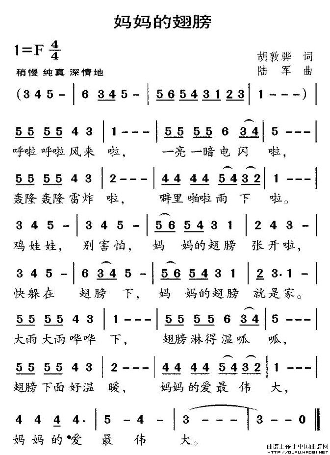 妈妈的翅膀（胡敦骅词 陆军曲）(1)妈妈的翅膀1.jpg