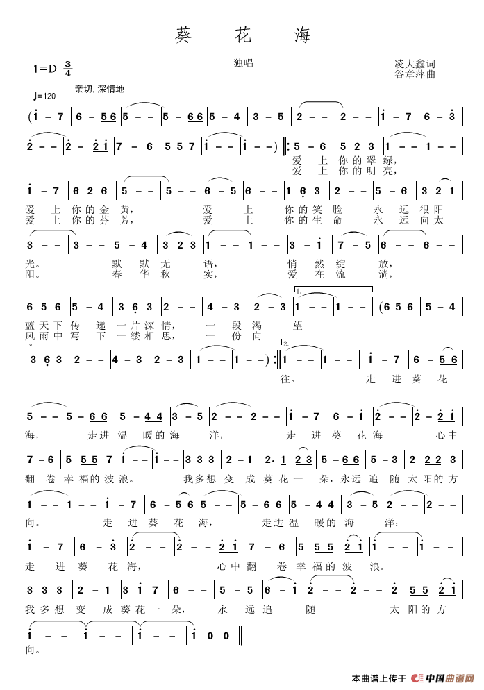 葵花海（凌大鑫词 谷章萍曲）(1)efdfe30dec44c0ffced7bc9aa4199e0.png