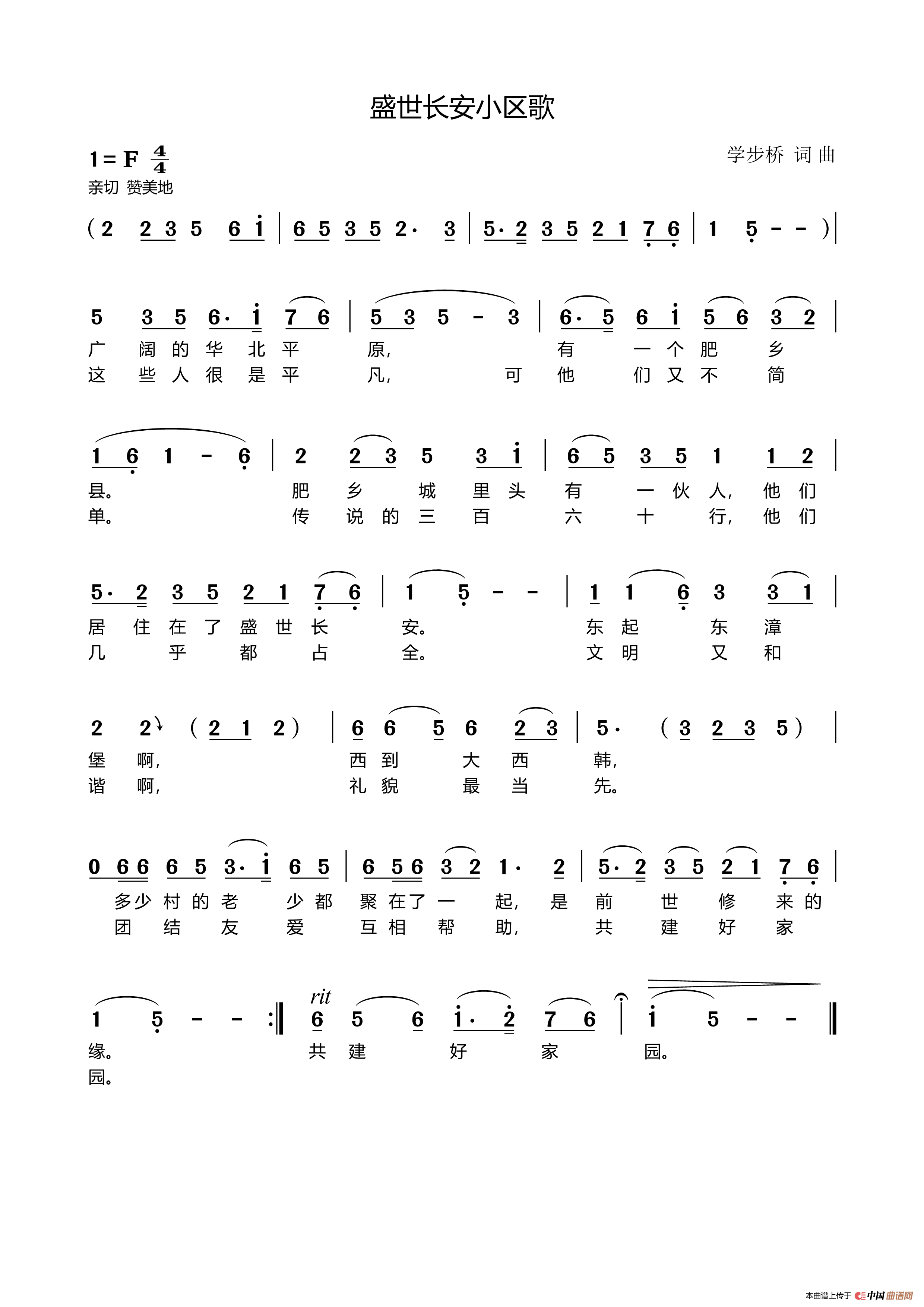 盛世长安小区歌(1)1.png