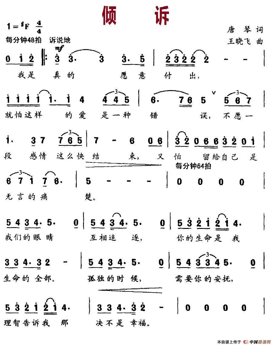 倾诉（唐琴词 王晓飞曲）(1)2-倾诉2-1.jpg