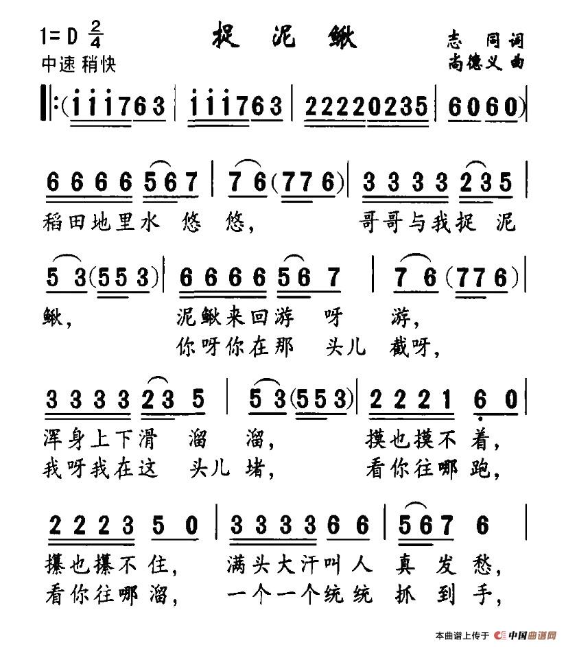 捉泥鳅（志同词 尚德义曲）(1)1.jpg