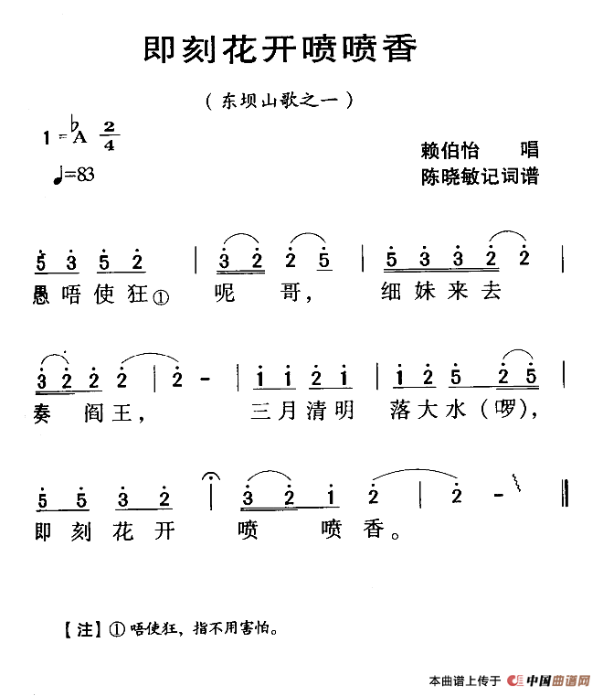 河源民歌：即刻花开喷喷香(1)111.png