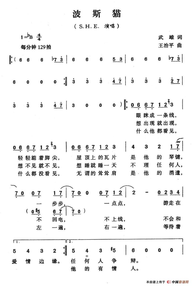 波斯猫（武雄词 王治平曲）(1)波斯猫1.jpg