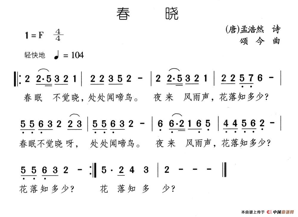 春晓（[唐]孟浩然词 颂今曲）(1)06、春晓.jpg