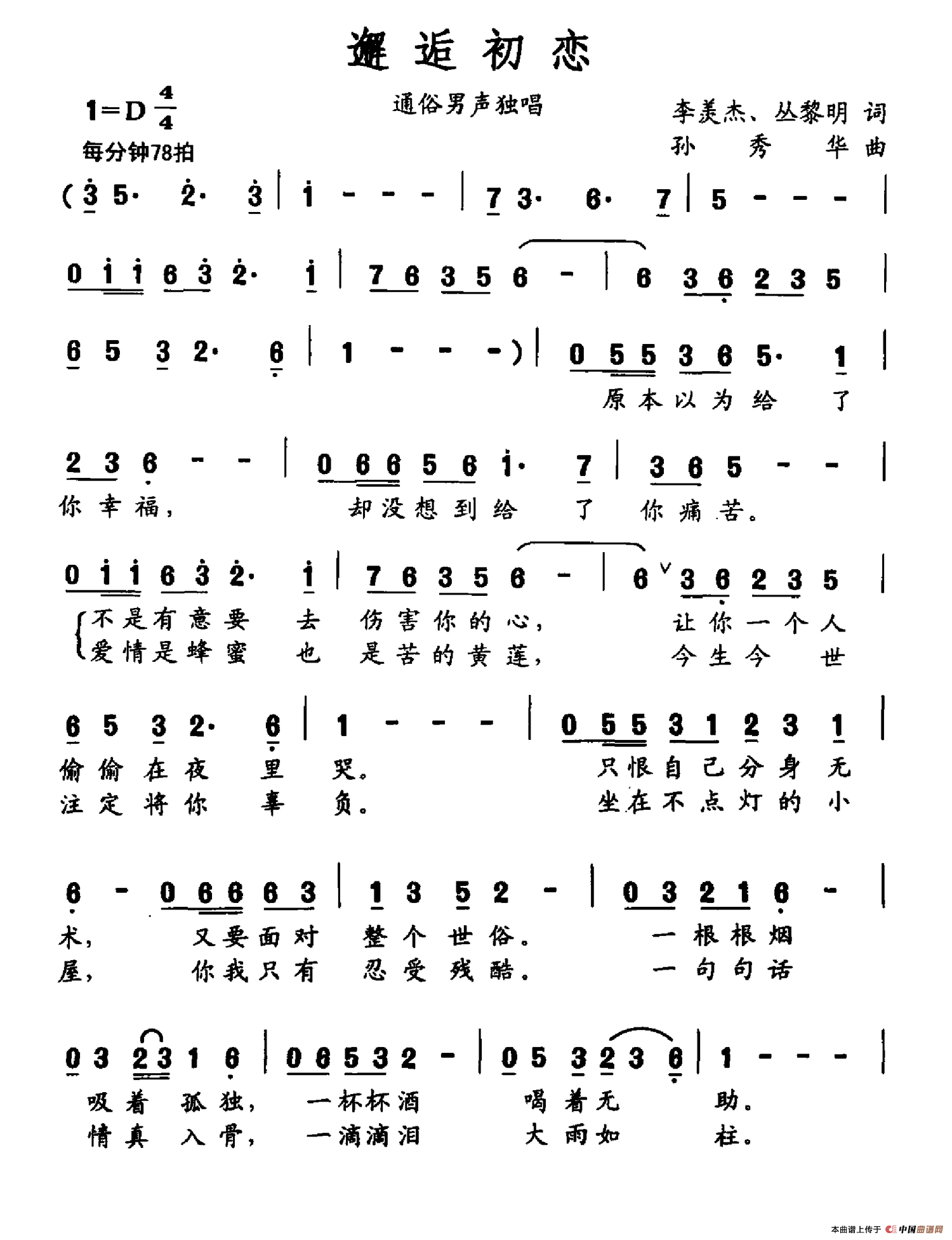 邂逅初恋(1)邂逅初恋.png