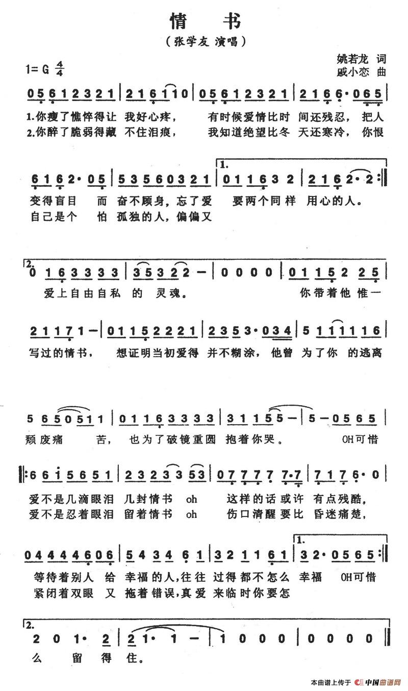 情书（姚若龙词 戚小恋曲）(1)情书1.jpg