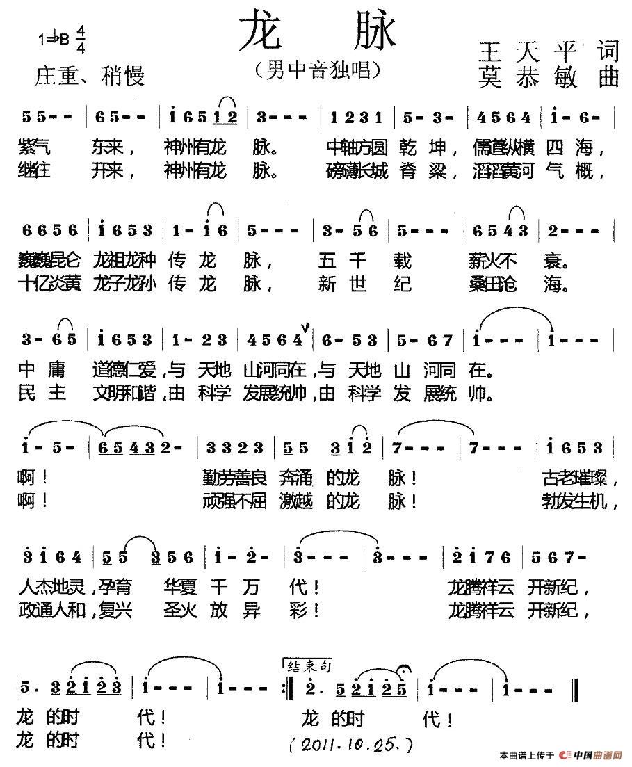龙脉（王天平词 莫恭敏曲）(1)2.jpg