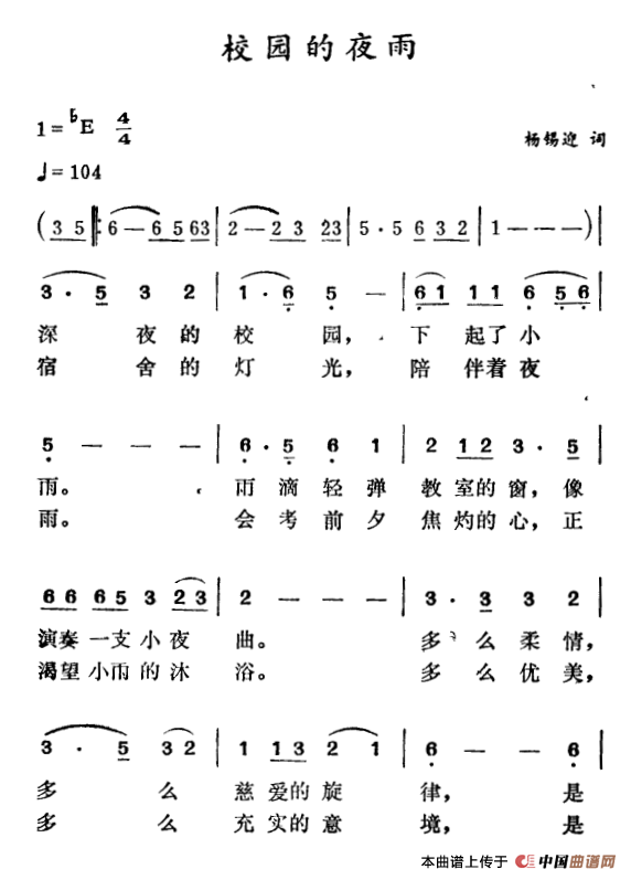 校园的夜雨(1)1-1校园的夜雨.png