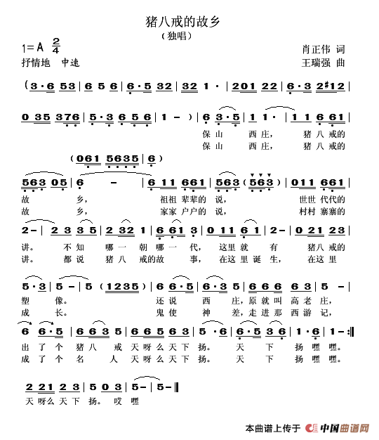 猪八戒的故乡(1)猪八戒的故乡.GIF