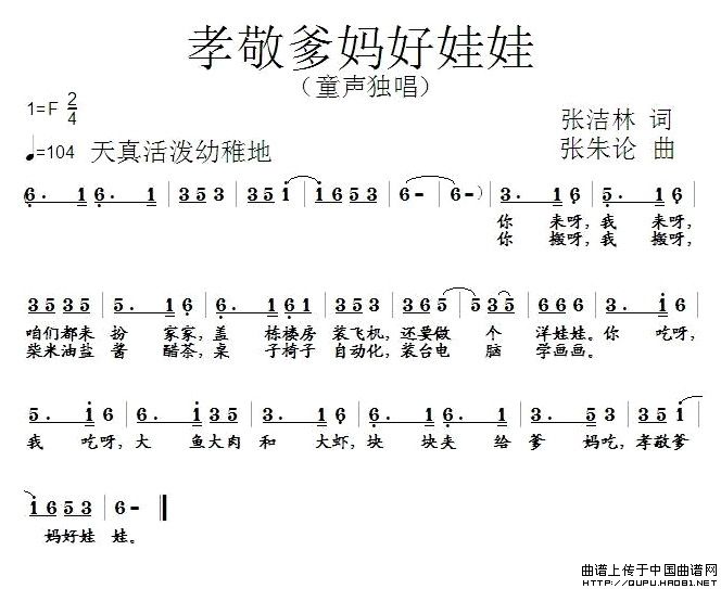 孝敬爹妈好娃娃(1)孝敬爹妈好娃娃1.jpg