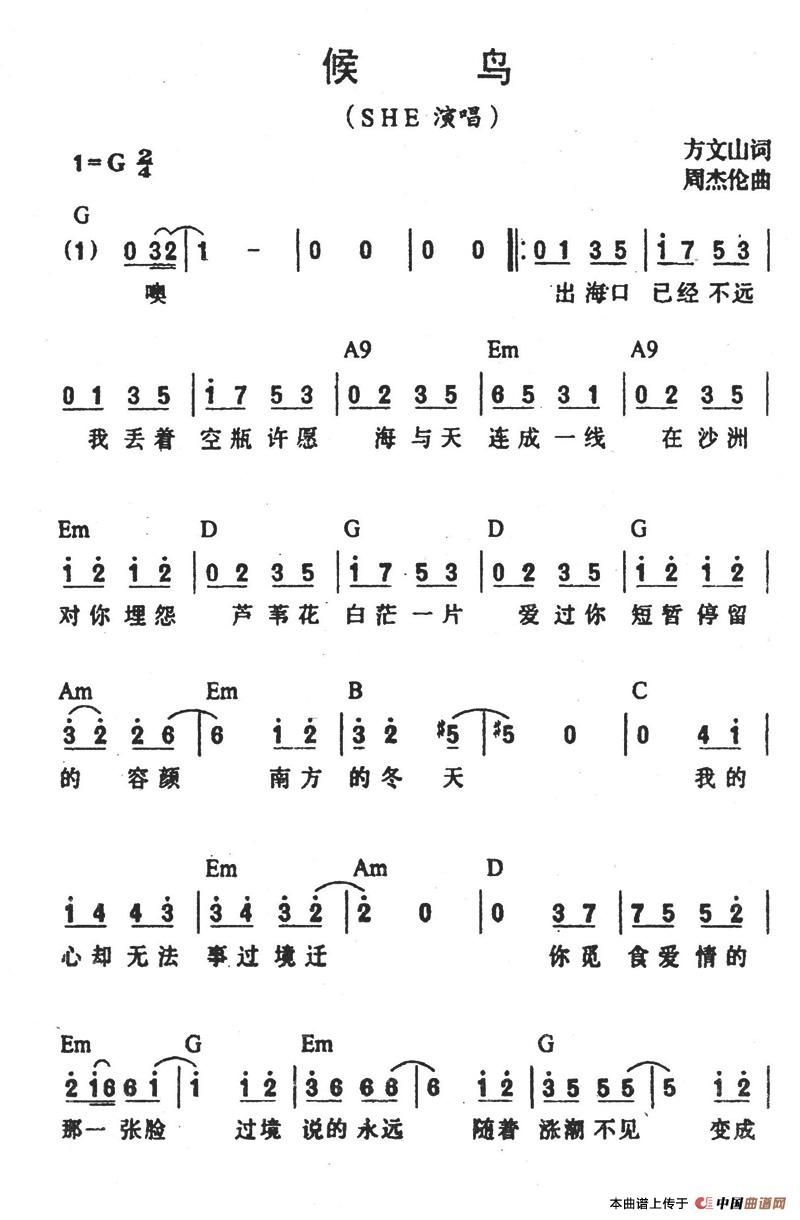 候鸟（方文山词 周杰伦曲）(1)候鸟1.jpg