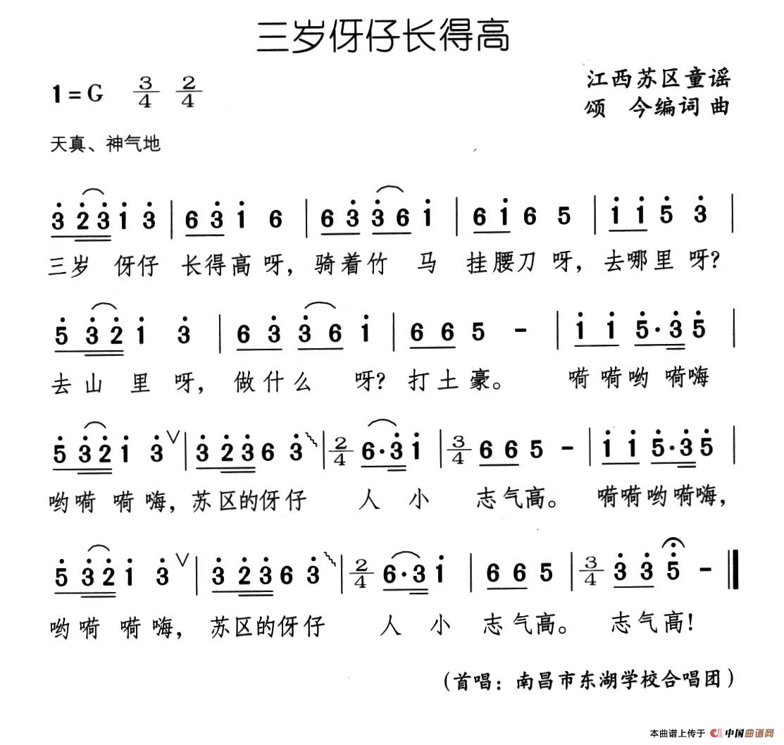 三岁伢仔长得高(1)12、三岁伢仔长得高.jpg