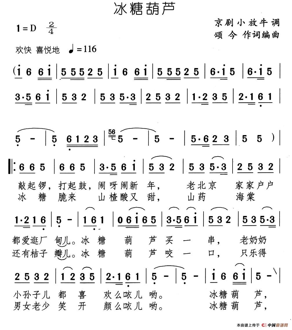 冰糖葫芦（颂今作词编曲）(1)18、冰糖葫芦1.jpg