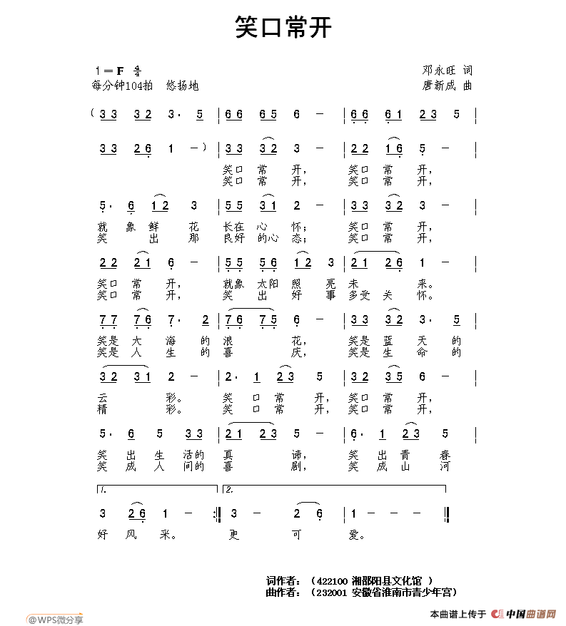 笑口常开（邓永旺词 唐新成曲）(1)笑口常开 邓永旺词..jpg