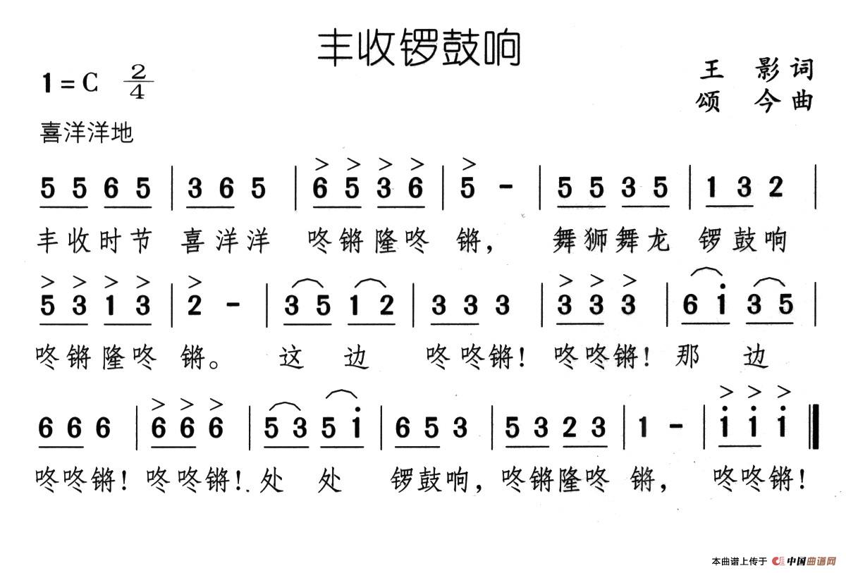 丰收锣鼓响(1)14、丰收锣鼓响.jpg