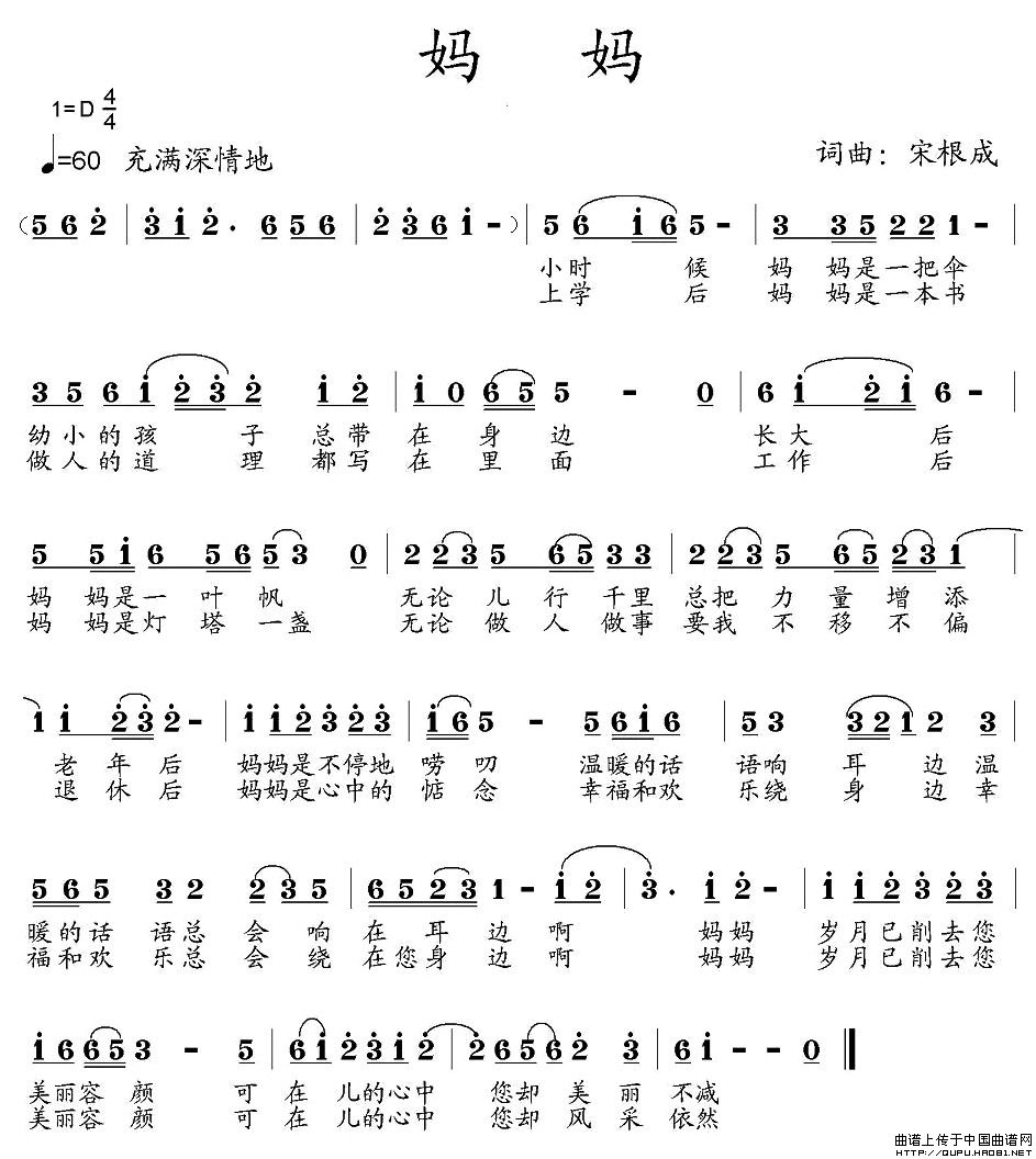 妈妈（宋根成词曲）(1)妈妈1.jpg