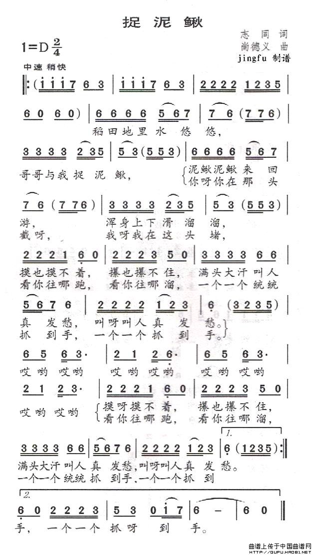 捉泥鳅（志同词 尚德义曲）(1)捉泥鳅1.jpg