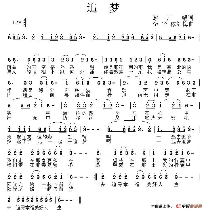 追梦（谢广娟词 李平 穆红梅曲）(1)追梦（曲谱）(3).jpg