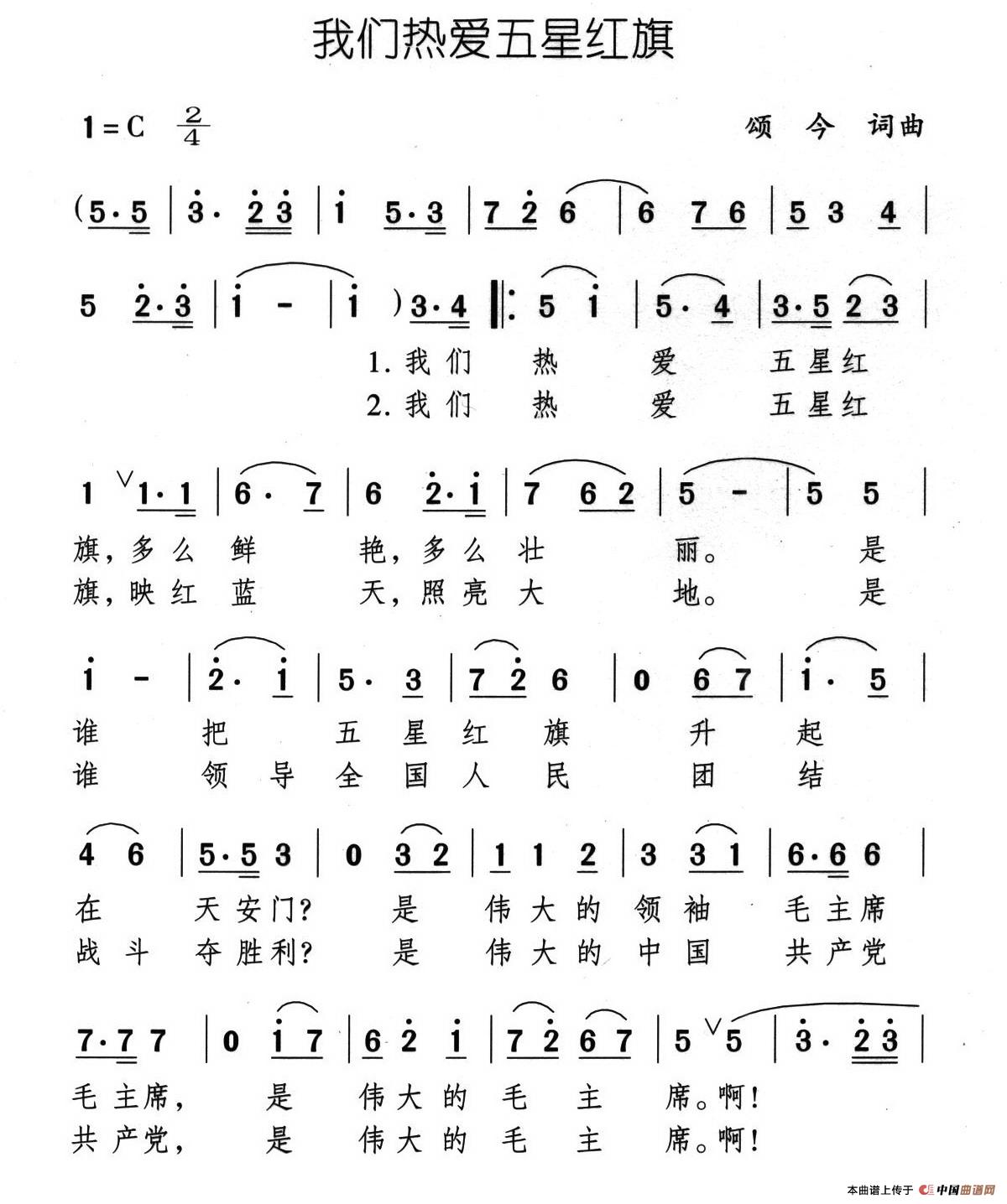 我们热爱五星红旗(1)15、我们热爱五星红旗1.jpg