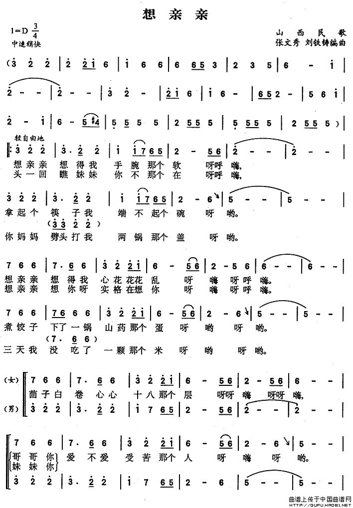 想亲亲（山西民歌、张文秀编曲版）(1)想亲亲1.jpg