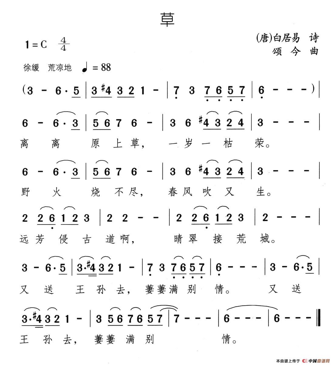 草（[唐]白居易词 颂今曲）(1)01、草.jpg