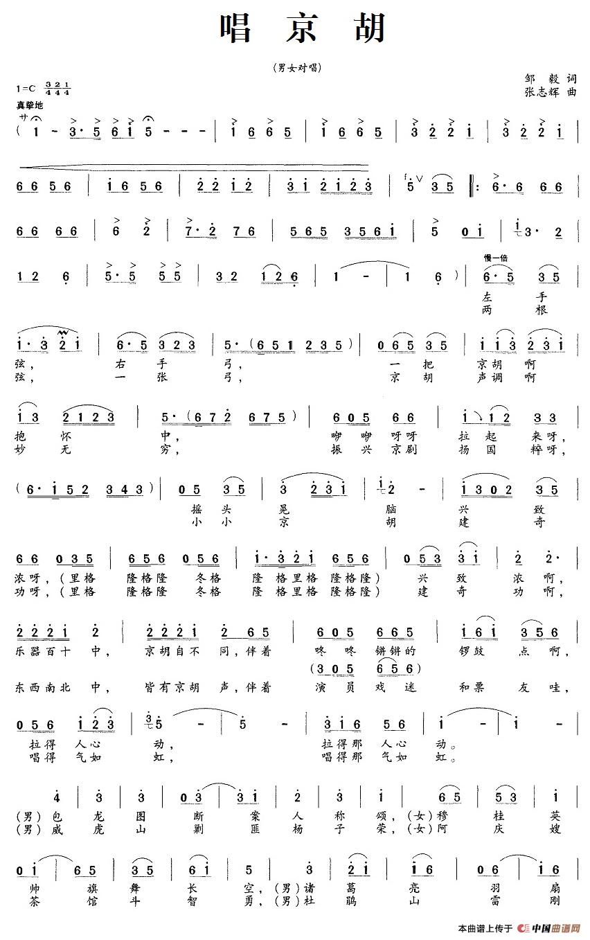 唱京胡(1)11.1唱京胡.jpg