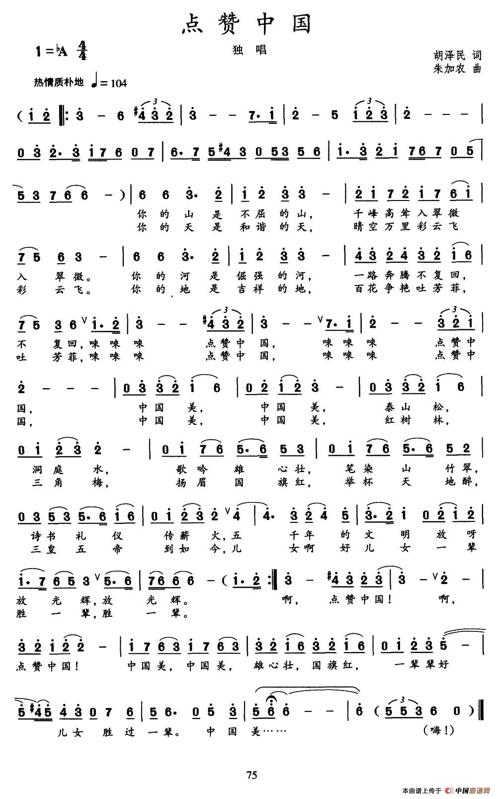 点赞中国（胡泽民词 朱加农曲）(1)001.jpg
