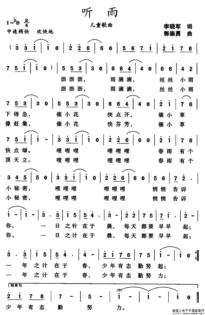 听雨（李晓军词 郭崇勇曲）(1)听雨1.jpg