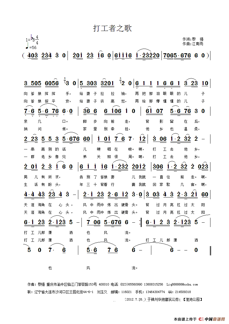 打工者之歌（黎强词 江南雨曲）(1)111.gif